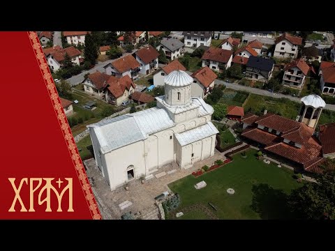 Видео: Црква Светог Ахилија у Ариљу