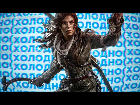 Видео: Краткий Пересказ Сюжета Rise of the Tomb Raider