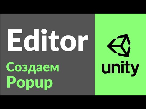 Видео: Адаптивный UI в Unity. Часть 4. Структура классического Popup окошка