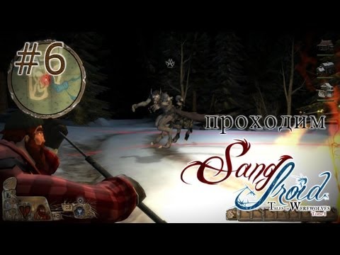 Видео: Канадская рубка топором - Sang-Froid: Tales of Werewolves - #6