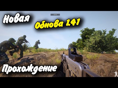 Видео: Смотрим Обновление 1.41 #1 Прохождение Freeman Guerrilla Warfare