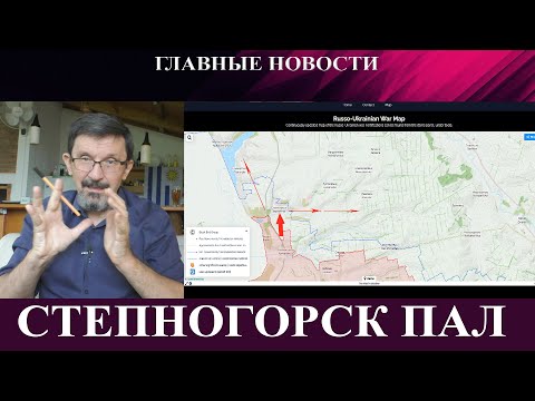 Видео: Степногорск пал - ВСУ отступают в Мирнограде - Зеленский ставит на проигравших