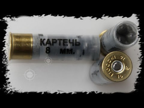 Видео: Связная картечь. Как связать картечь 12х70