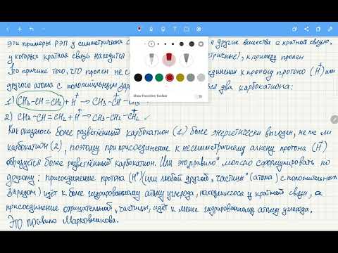 Видео: Реакции электрофильного присоединения. Алкены. Сопряжённые диеты.