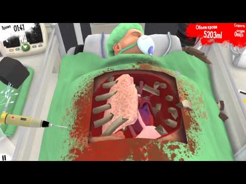 Видео: Surgeon simulator пересадка сердца
