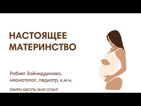 Видео: НАСТОЯЩЕЕ МАТЕРИНСТВО
