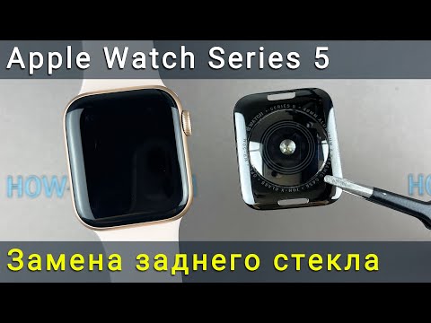 Видео: Как заменить заднее стекло корпуса Apple Watch Series 5