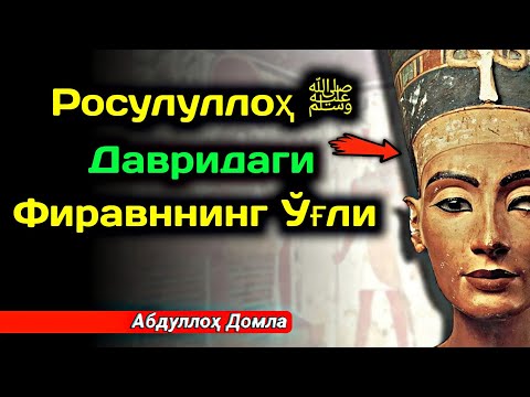 Видео: Ikrima ibn AbuJahl Sahobalar Hayoti Abdulloh Domla || Абдуллох Домла Сахобалар Хаёти • ilmnuri