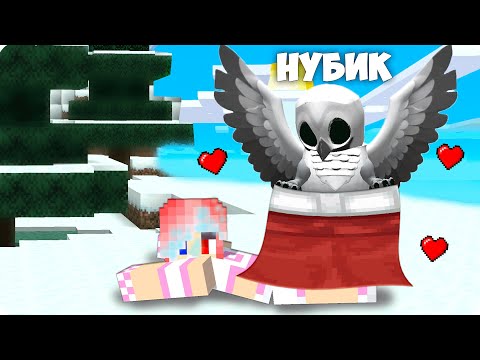Видео: 🦉Я СТАЛА СОВОЙ ПОМОЩНИЦЕЙ из 99 НОЧЕЙ в МАЙНКРАФТ! НУБИК