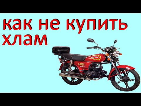 Видео: Покупка мопеда альфа с рук