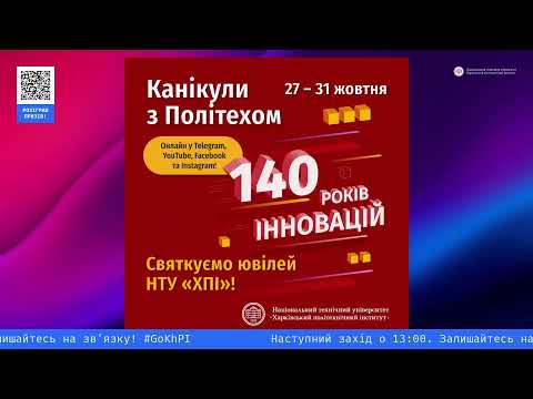 Видео: 🎓 КАНІКУЛИ З ПОЛІТЕХОМ: 140 РОКІВ ІННОВАЦІЙ 🚀