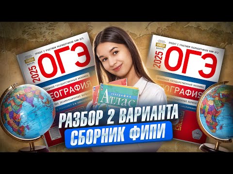 Видео: Разбор второго варианта сборника ФИПИ 2025