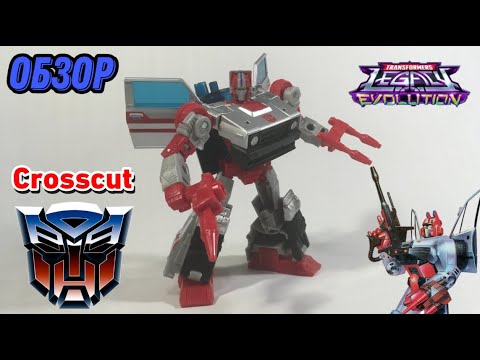 Видео: Обзор на фигурку Transformers Legacy Evolution deluxe class Crosscut