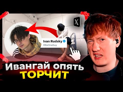 Видео: Даня Кашин читает Ивангая — У женщин маленький IQ (Удаленные посты из Тви́ттера EeOneGuy)