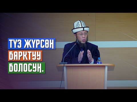 Видео: Садыбакас ажы Доолов. 11.12.2021. Москва шаары. Тема: Түз жүрсөң  барктуу болосуң.