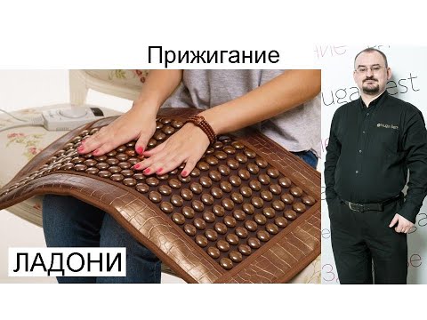 Видео: Лечит ли прижигание все болезни?