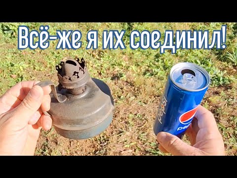 Видео: Почему я Раньше до этого не додумался, самоделка из керосиновой лампы за 4 минуты!