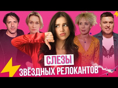 Видео: Как теперь живут Смольянинов, Незлобин, Панин, Машкова, Галкин, Хаматова и другие «уехавшие»