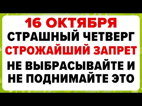 Видео: 16 октября — день Дионисия. Что нельзя делать сегодня. #традиции #обряды #приметы