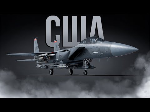 Видео: Как играется современный сетап США в War Thunder?