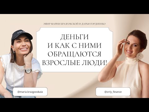 Видео: Деньги и как с ними обращаются взрослые люди
