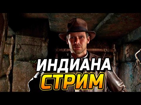 Видео: ПОСЛЕДНИЙ ДЕНЬ Вспоминаем ЛЕГЕНДУ Индиана джонс и великий круг! #6