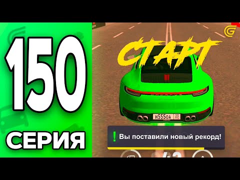 Видео: Я ТОП-1 Гонщик! ✅😈КАК?! Путь Бомжа на ГРАНД МОБАЙЛ #150 - в GRAND MOBILE