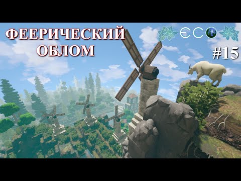 Видео: Продвинутые модули / ECO Game / часть 15