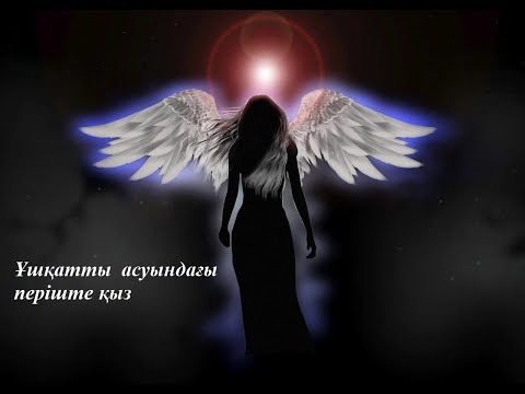 Видео: Ұшқатты асуындағы періште қыз. Дала аңыздары. Тылсым дүние. Мистика. Миф, ертегі, әпсана, әңгімелер.