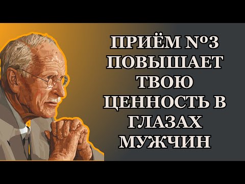 Видео: Ты делаешь эти 10 вещей? Он НИКОГДА тебя не забудет | Карл Юнг