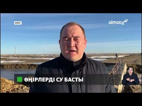 Видео: Аягөз көлі арнасынан тасып, 3 адам суға ағып кетті