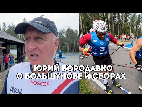 Видео: Юрий Бородавко о подготовке Александра Большунова, лактате, пульсе и плане тренировок / Иван Докукин