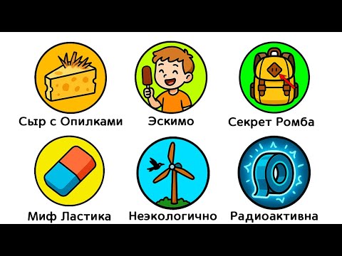 Видео: 50 НЕВЕРОЯТНЫХ ФАКТОВ, КОТОРЫЕ ВЫ НЕ ЗНАЛИ