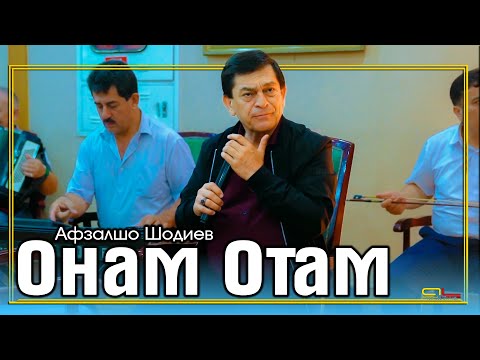 Видео: Афзалшо Шодиев -Онам Отам / Afzalsho Shodiev