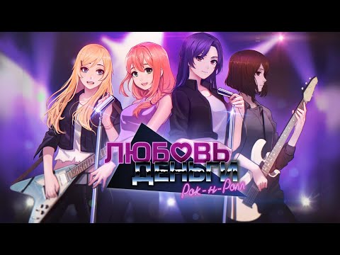 Видео: НИКОЛАЮ УГРОЖАЮТ??!!! ЛЮБОВЬ, ДЕНЬГИ, РОК-Н-РОЛЛ #3