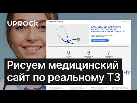 Видео: Рисуем сайт по реальному ТЗ с комментариями арт-директора