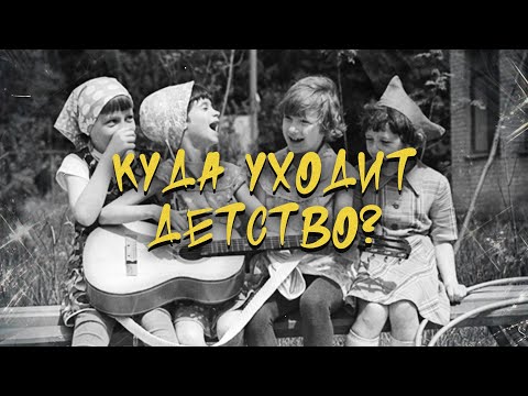 Видео: ДЕТСТВО - Чайный Группа Покровский / Премьера!!! КЛИП.