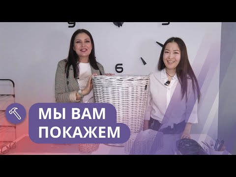 Видео: Мы вам покажем: Плетение из бумажной лозы