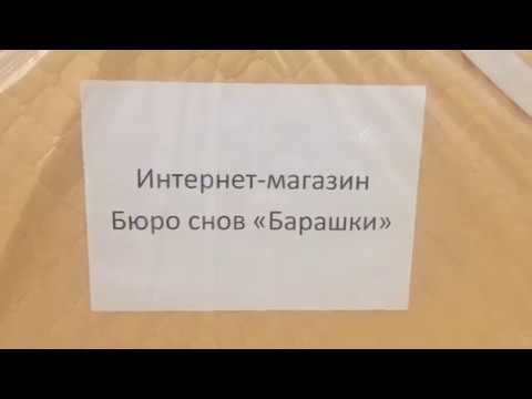 Видео: Краткий обзор пенополиуретанового матраса