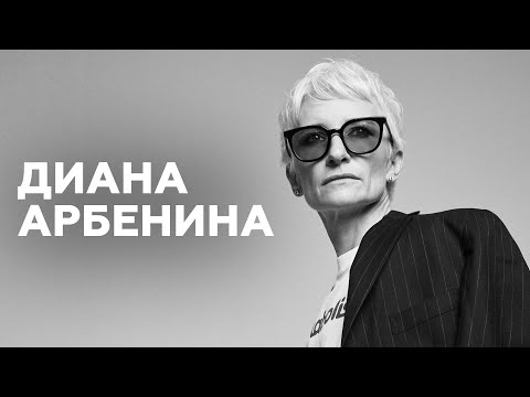 Видео: Диана Арбенина о падении с лестницы, укулеле и юбилейном концерте // НАШЕ