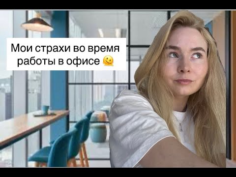 Видео: БОЛЬШЕ ТАК НЕ РАБОТАЮ. Главные ошибки карьерного пути