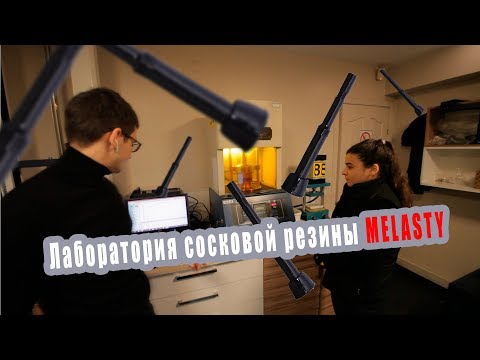 Видео: Чем сосковая резина Melasty отличается?