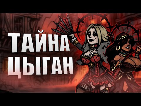 Видео: (НЕ)ПРАВИЛЬНЫЙ DARKEST DUNGEON 