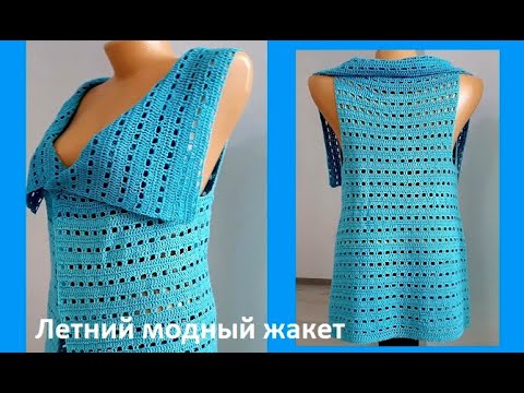 Видео: Летний  МОДНЫЙ  Жакет , Вязание КРЮЧКОМ ,crochet jacket  ( В №212)