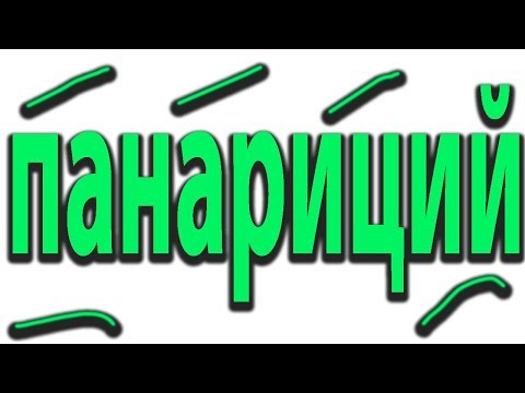 Видео: Как быстро вылечить панариций за 1 день. Боль в пальце.#малиновский