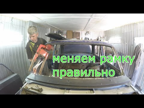 Видео: как правильно заменить рамку лобового стекла- ваз 2107