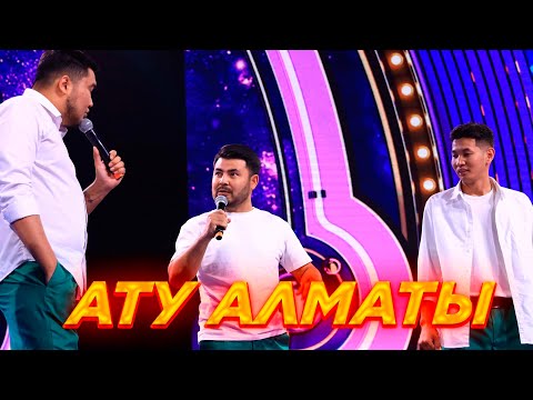 Видео: АТУ Алматы | Іріктеу кезеңі | Jaidarman 2022