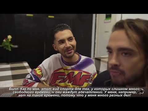 Видео: #20 Футбольные ставки   Quick and Dirty   Tokio Hotel 2017 с русскими субтитрами