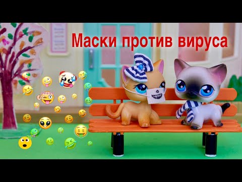 Видео: LPS / Гражданин в МАСКЕ . Не лопни от смеха 😂/ LPS КАРАНТИН 2020