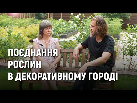 Видео: ЛАНДШАФТНИЙ ДИЗАЙН | ДЕКОРАТИВНИЙ ГОРОД. СЕКРЕТИ СТВОРЕННЯ